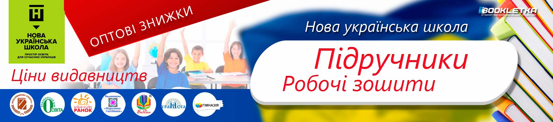 Підручники – ключовий інструмент освітнього процесу.